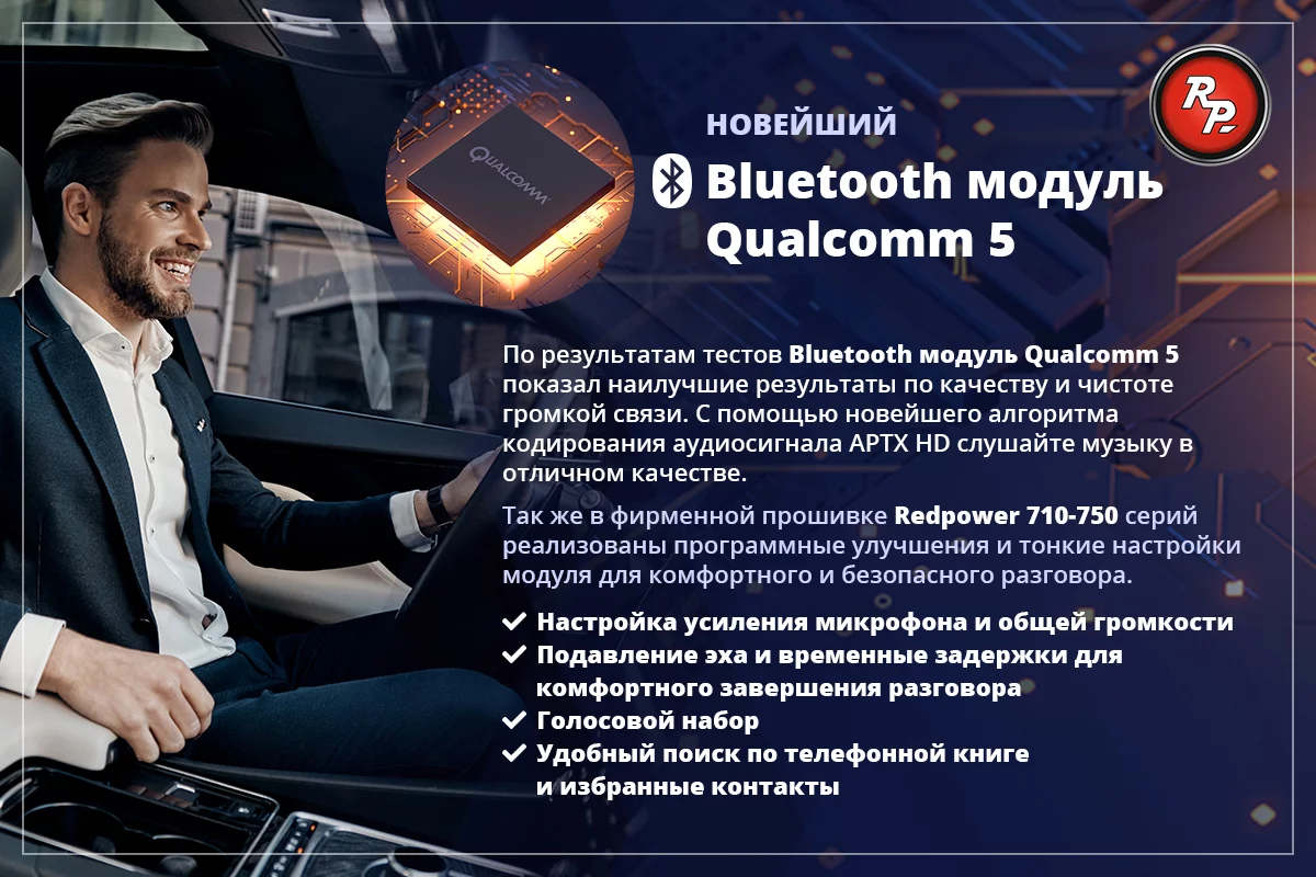 Наилучший bluetooth модуль в магнитоле RedPower